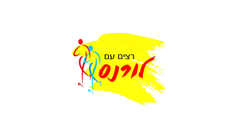 רצים עם לורנס